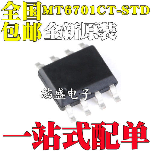 全新原装MT6701CT-STD 6701CT-STD 封装SOP-8 高速磁性编码器芯片