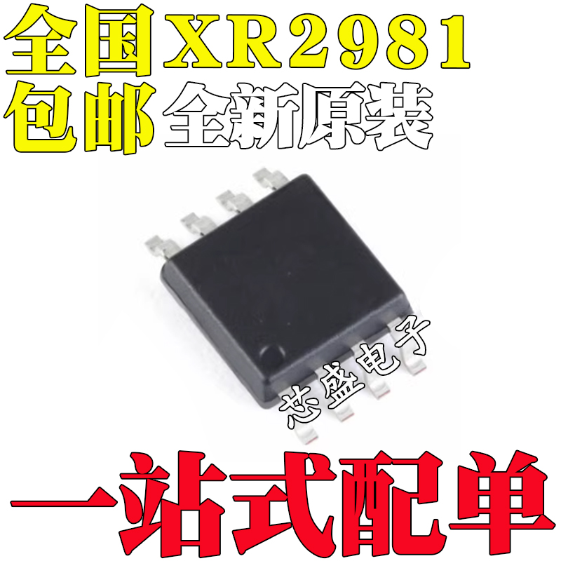 全新原装 XR2981 SOP8 3.3V~5V 输入 24W 输出 DC/DC升压转换器