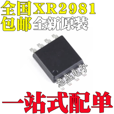 全新原装 XR2981 SOP8 3.3V~5V 输入 24W 输出 DC/DC升压转换器