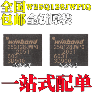 全新原装 W25Q128JWPIQ 25Q128JWPIQ WSON8 128M-bit串行闪存芯片