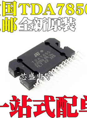 全新原装TDA7850 Flexiwatt25 4*50W线性音频放大器芯片/功放IC