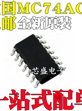 全新 MC74AC86DR MC74AC00 02 MC74AC04 125DR2G/DG/MEL SOP14