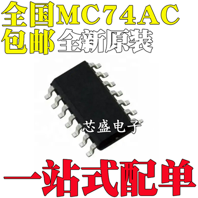 全新 MC74AC86DR MC74AC00 02 MC74AC04 125DR2G/DG/MEL SOP14