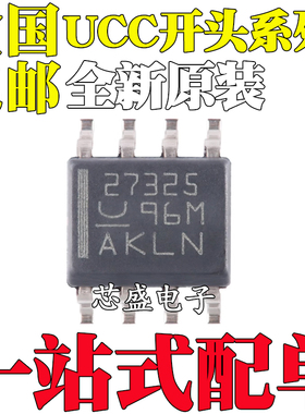 全新原装UCC38C41 C42 C43 C44 C45 UCC27323 27325D/DR 贴片SOP8
