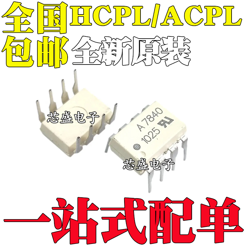 HCPL/ACPL-260L/7510/7520/7800/