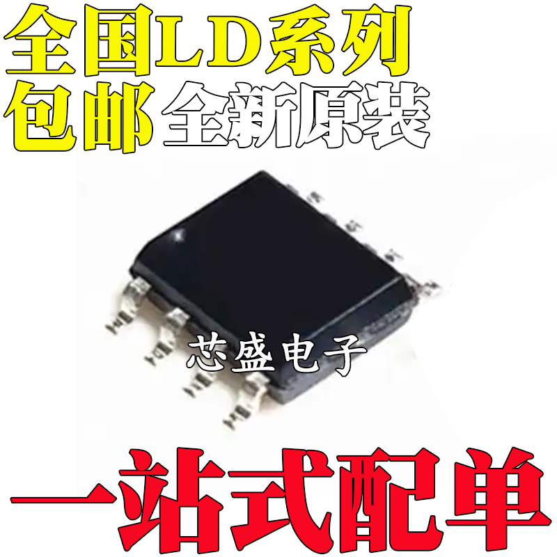全新原装 LD7750RGR AGS 7830GR 5760TGR 7752AGR EGR 贴片 SOP7