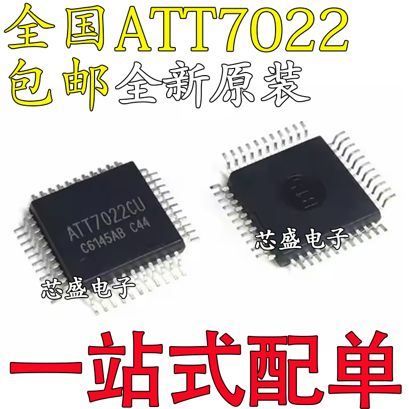 全新ATT7022CUATT7022BUATT702