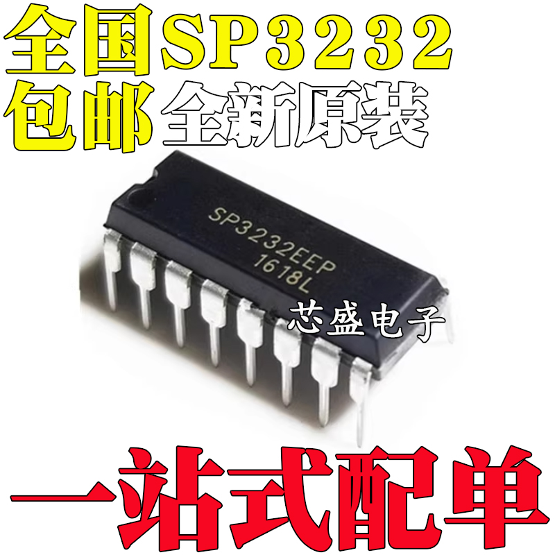 全新原装SP3232EEP直插DIP16R