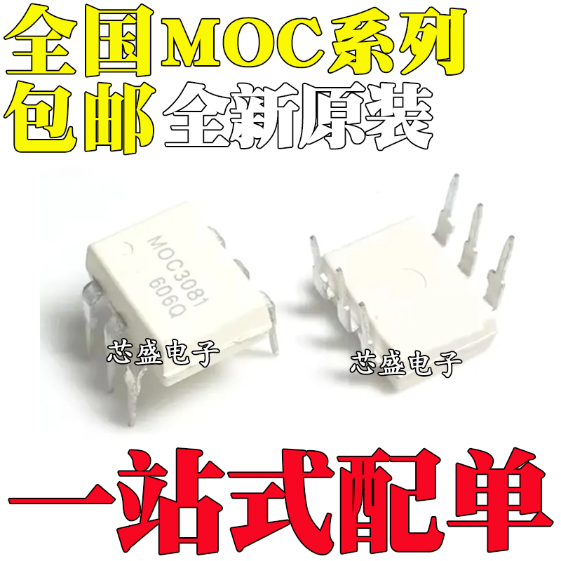 MOC3010301130123020MOC3021