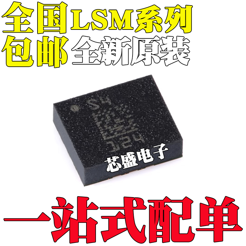 LSM6DSOWTR6DS3HTR6DSMTR6DSL