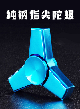 指尖陀螺黑科技男孩不锈钢手指陀螺转动儿童学生网红魔幻减压转铜