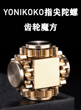 指尖陀螺九齿联动纯铜手指陀螺摩天轮双层减压机械魔幻陀螺仪魔方