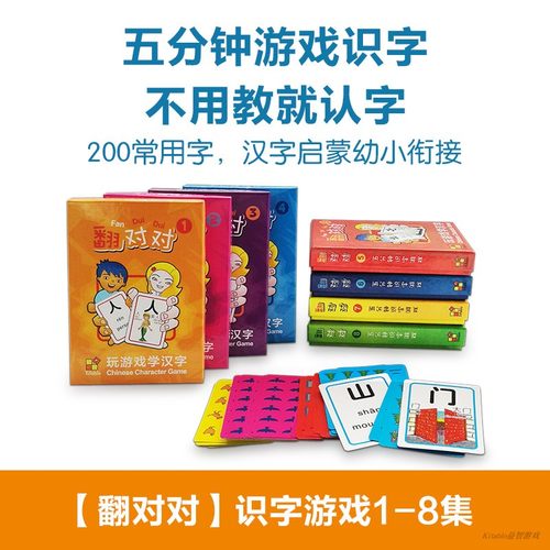 翻对对游戏识字卡1-8集200字认字启蒙 3岁益智早教认知亲子幼儿园 - 封面