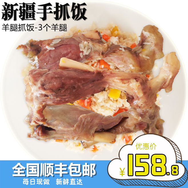 新疆手抓饭三个羊腿羊腿抓饭全国顺丰包邮新疆美食新疆抓饭正宗