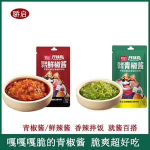 骄启袋装青椒酱山东开胃狗鲜椒酱