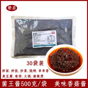 骄启菌王酱山东火锅蘸料菌菇酱