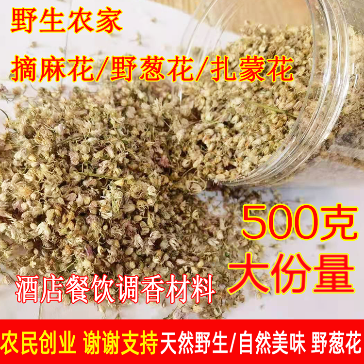 25年摘麻花农家野生干葱花摘蒙花摘麻麻花野葱花精品瓶装炝锅调料