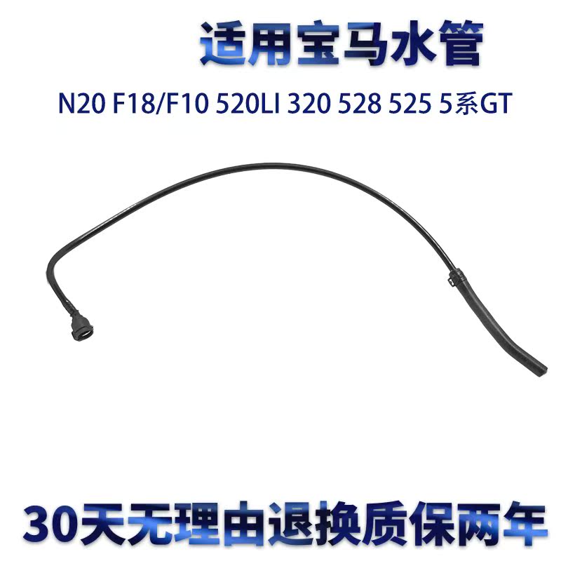 适用宝马回水管N20 F18F10 520LI 320 528 525 5系GT水箱上下水管