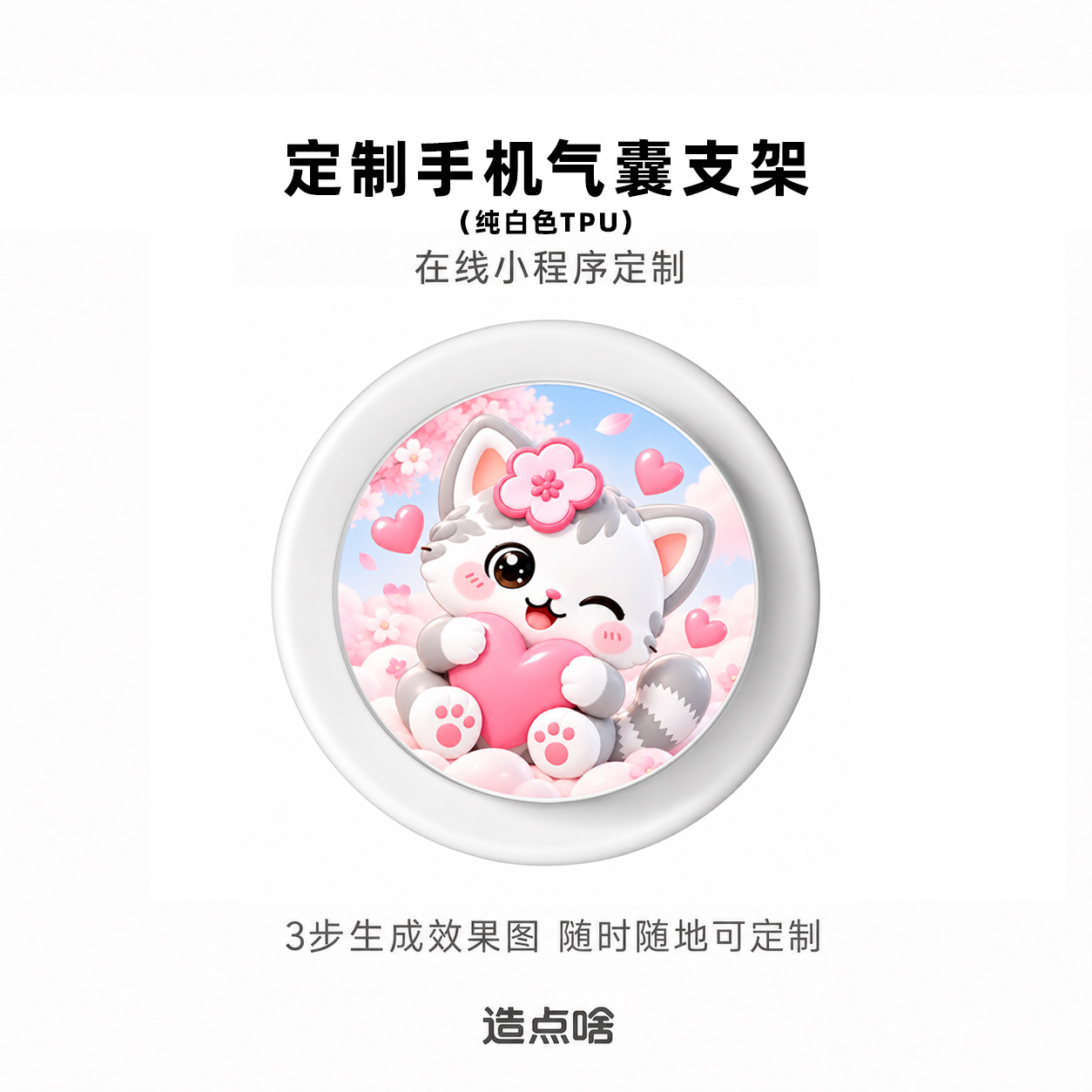 造点啥气囊支架在线定制
