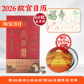 盖章版 现货 故宫日历2026书画版 手工盖章60枚 马年团购优惠