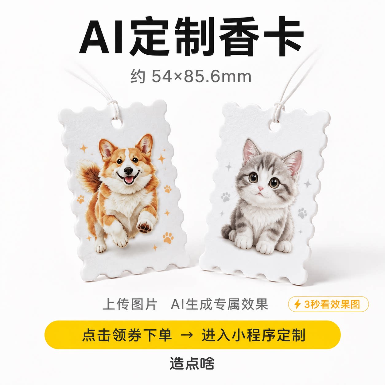 AI定制香卡宠物卡通钥匙扣