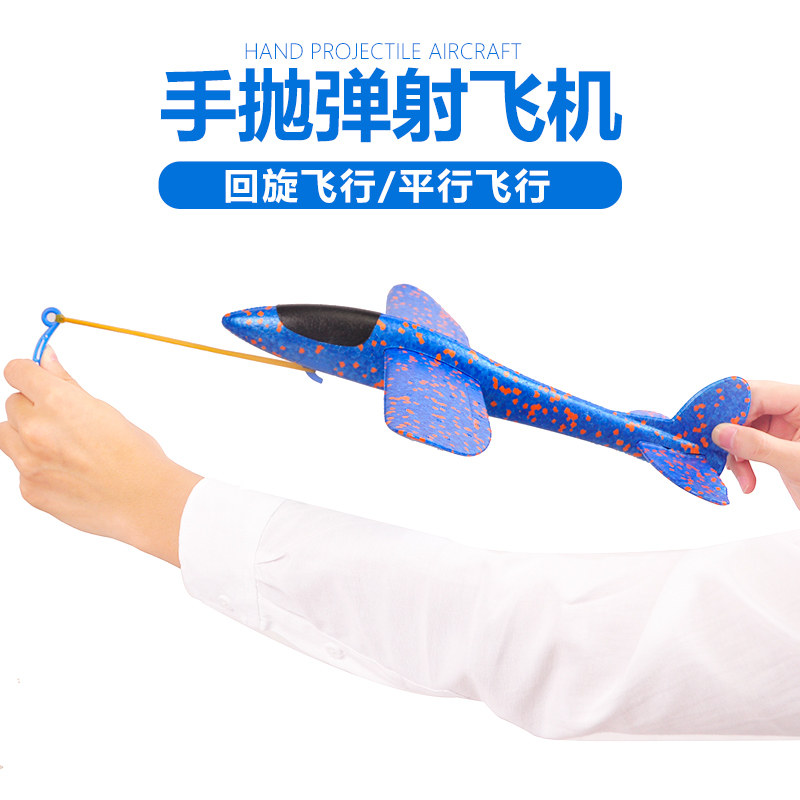 儿童泡沫手抛飞机网红抖音玩具手投耐摔模型滑翔机橡皮筋弹射飞机