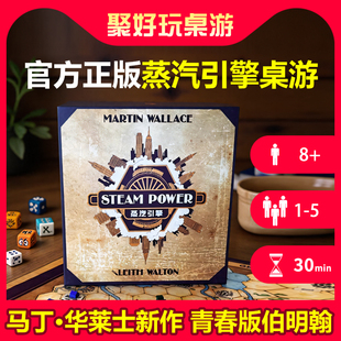 蒸汽引擎桌游正版马丁·华莱士青春版伯明翰财商地理历史多人游戏