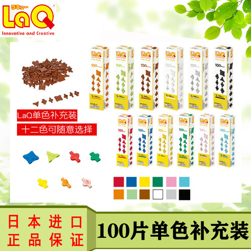 日本单色laq补充装儿童拼插积木