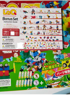 日本进口laq拼插积木玩具1310片大礼包男孩女孩拼装模型礼物3-9岁