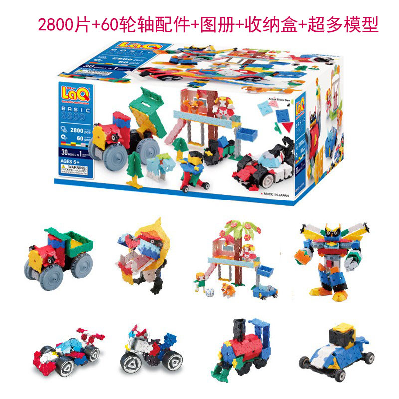 日本进口laq女男孩拼插玩具积木