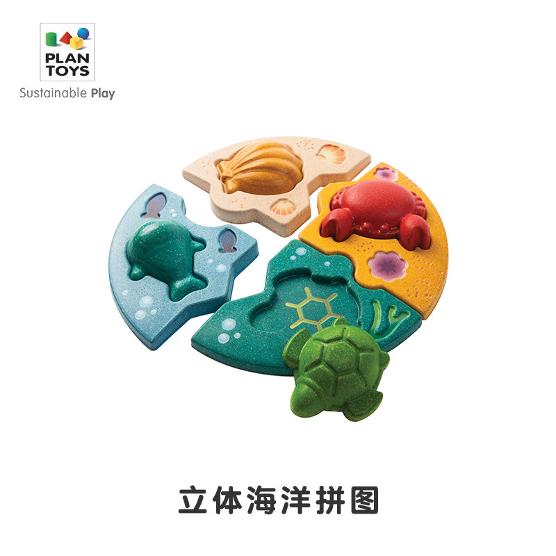 泰国进口plantoys木制玩具5688立体海洋拼图儿童益智拼搭积木