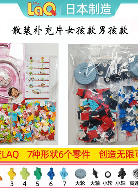 [特价]日本进口laq拼插玩具补充装益智立体模型积木男孩女孩5-9岁