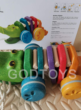 进口泰国plantoys学步牵引拖拉玩具木质拉拉车12M+彩虹鳄鱼短吻鳄
