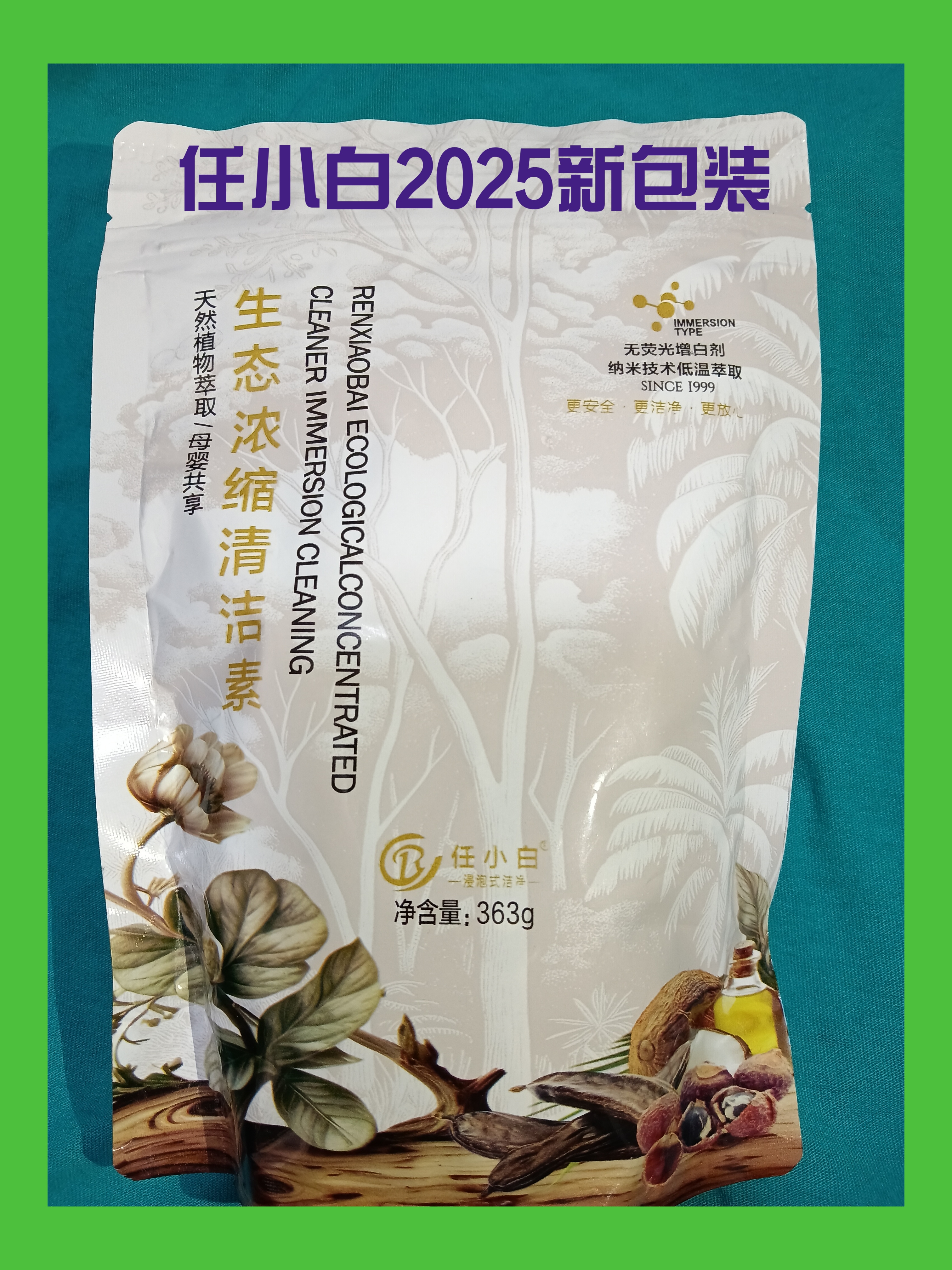 任小白生态浓缩清洁素~2025新包装
