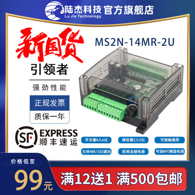 陆杰科技F兼容X2Nplc工控板PLCFX1N2N14MR自动化编程控制器带485