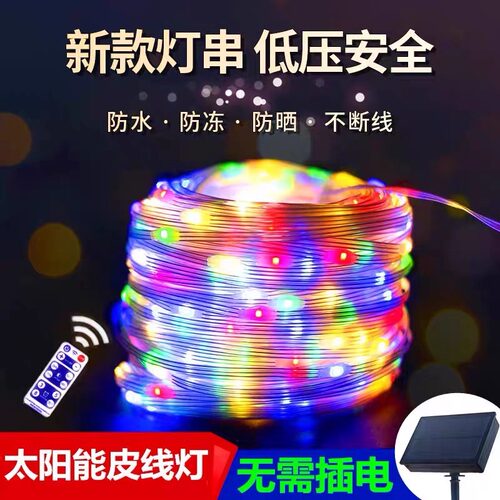 皮线led闪灯庭院防水户外小彩灯