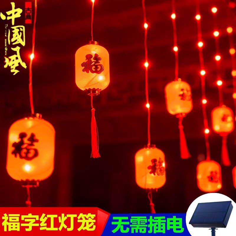 太阳能福字灯串春节新年过年小彩灯装饰阳台户外庭院小红灯笼挂饰