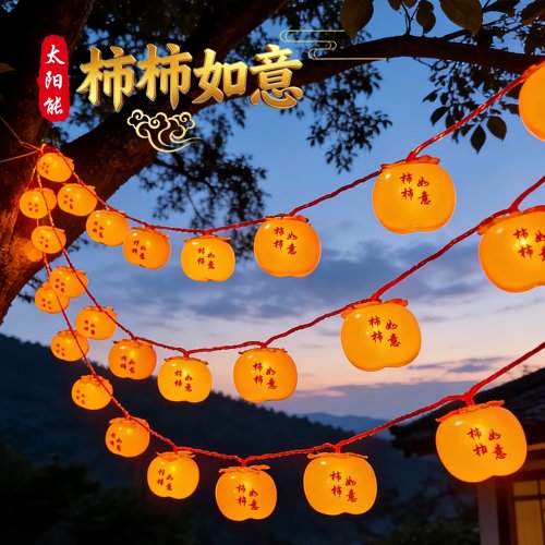 太阳能柿子灯笼户外庭院春节灯