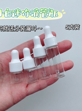 滴管分装瓶精油瓶化妆品精华液小样空瓶便携小空瓶子玻璃吸管瓶高