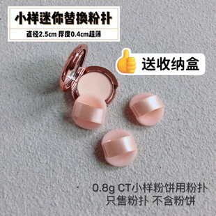ct粉饼小样粉扑植绒散粉中样定妆化妆扑迷你粉扑mini手指专用超薄
