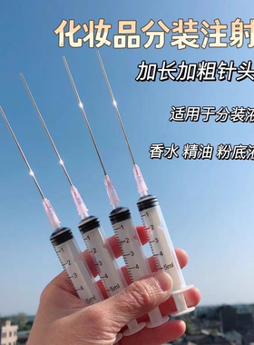 化妆品分装针管注射器乳液爽肤水精华粉底分装器香水小样分装工具
