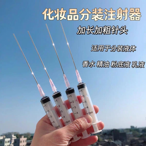 化妆品分装针管注射器乳液爽肤水精华粉底分装器香水小样分装工具