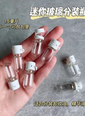 卸妆水油分装瓶迷你分装瓶旅行便携小样香水玻璃空瓶精华液空瓶子