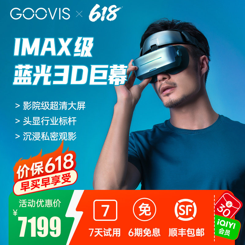 GOOVIS G3 Max头戴3D巨幕显示器非vr一体机头戴影院5K级高清