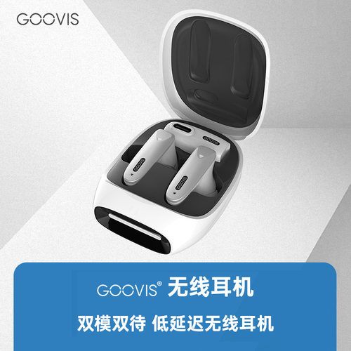 GOOVISXR专用低延时无线耳机