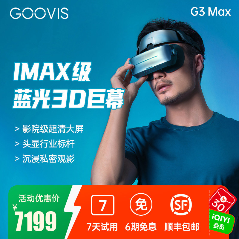 GOOVIS G3 Max头戴3D巨幕显示器非vr一体机头戴影院5K级高清