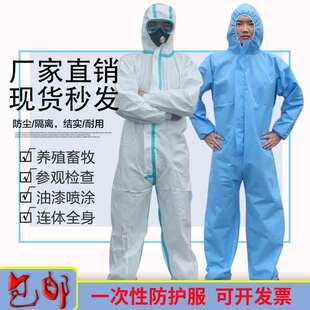 防护服一次性连体全身带帽透气防尘防水养殖猪场喷漆隔离衣工作服