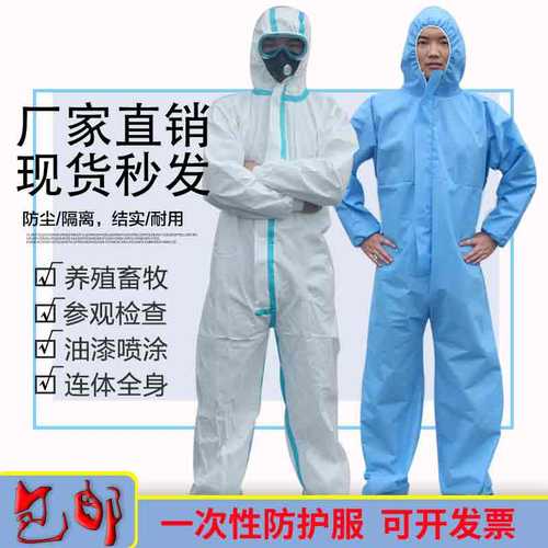 防护服一次性连体全身带帽透气