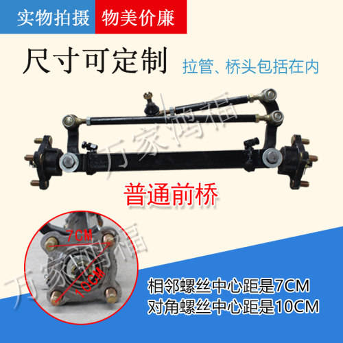 电动三轮车配件电动四轮前桥方向总成器碟刹前桥总成改装方向盘 - 封面