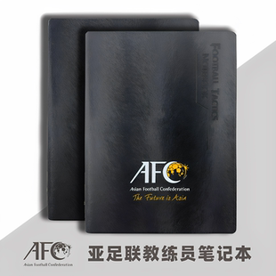 足球教案本战术板亚足联定制款教练本训练本计划本笔记本战术本